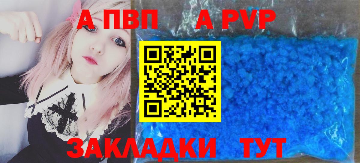 Бирск  A-PVP кристаллы  Alfa_PVP СК КРИС  как найти закладки  A-PVP Crystall  Вход с VPN 