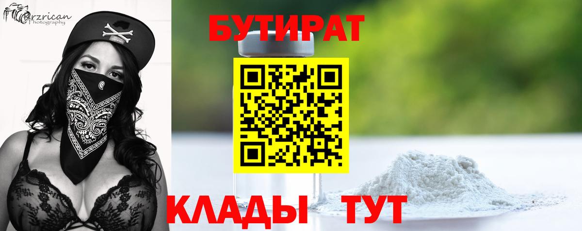 Бутират  Вход с VPN  Бирск  Бутират жидкий экстази 