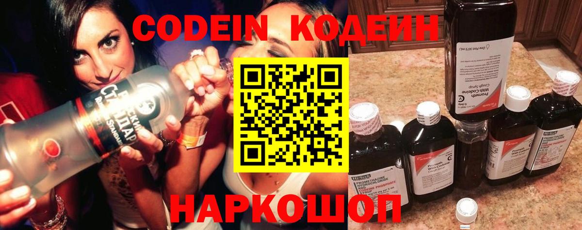 Codein Purple Drank  Вход с VPN  Бирск  Codein Purple Drank 