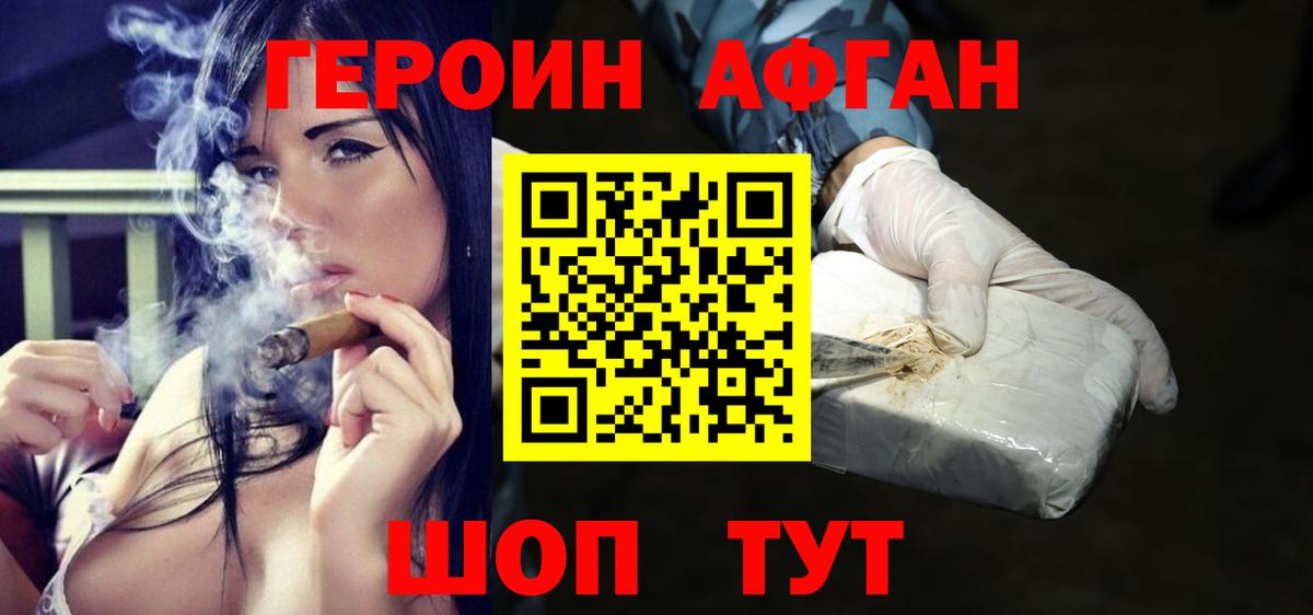 ГЕРОИН Афган  Вход с VPN  Героин  Бирск 