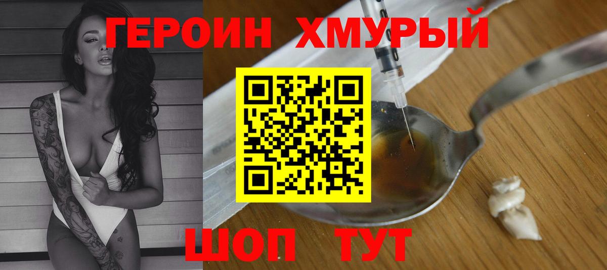 ГЕРОИН белый Бирск