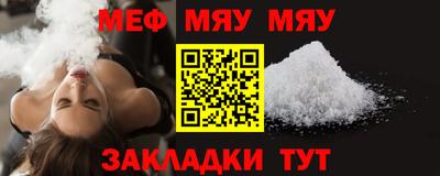 мяу мяу мука Железногорск