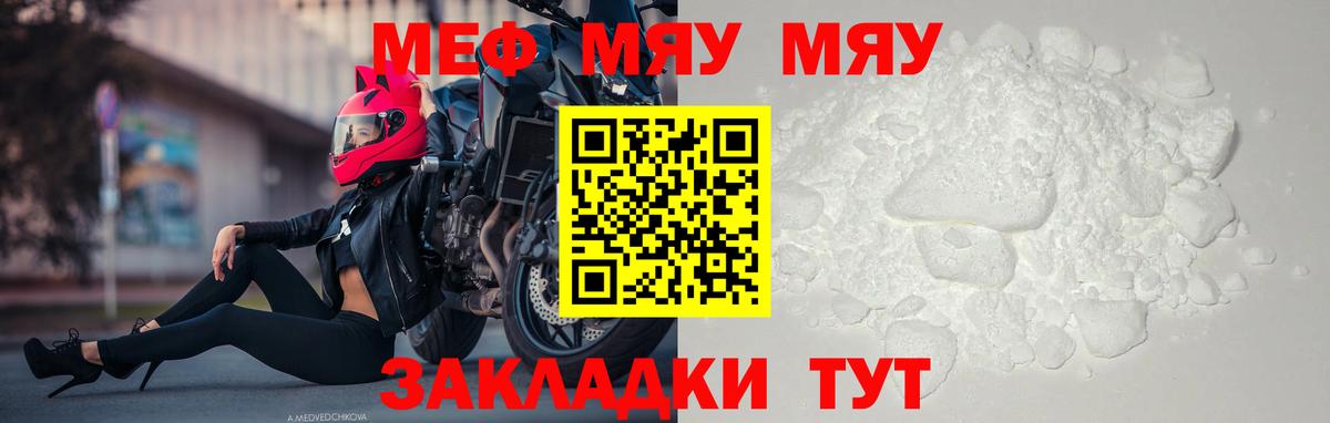 Меф  Бирск