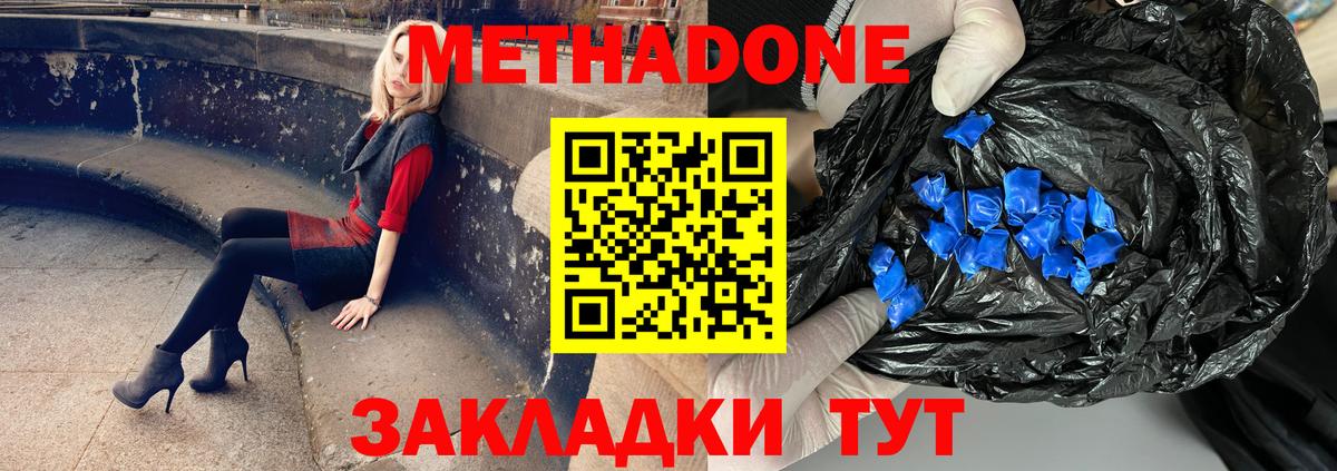 МЕТАДОН белоснежный Бирск